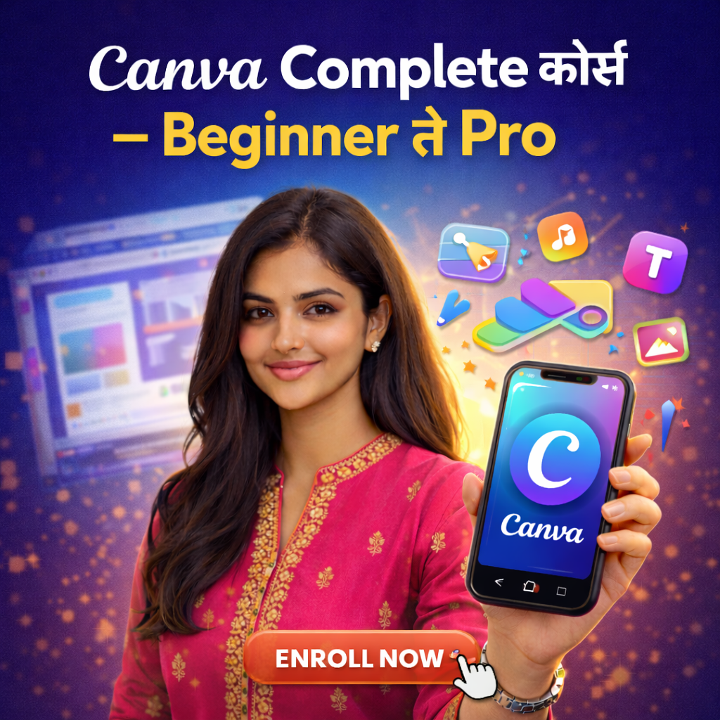 Canva Complete कोर्स – Beginner ते Pro